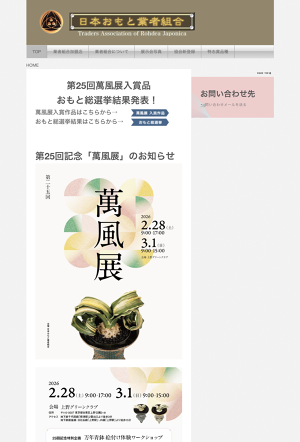 第21回萬風展 of 日本おもと業者組合