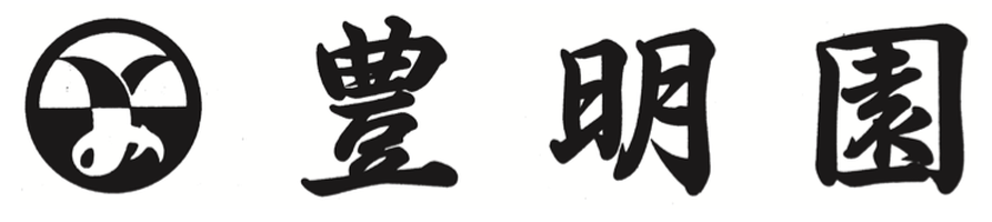 豊明園